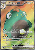 Bellibolt ex - 086/071 (086/071) Holofoil