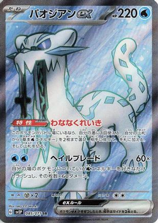 Chien-Pao ex - 085/071 (085/071) Holofoil