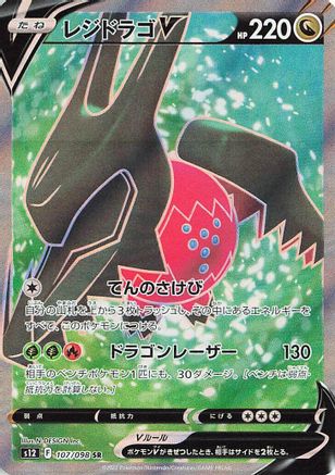 Regidrago V - 107/098 (107/098) Holofoil