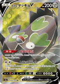 Galarian Stunfisk V - 076/070 (076/070) Holofoil