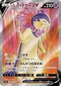 Hisuian Typhlosion V - 076/067 (076/067) Holofoil