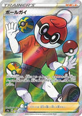 Ball Guy - 196/190 (196/190) Holofoil