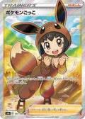 Pok Kid (197/190) Holofoil
