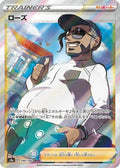 Rose - 199/190 (199/190) Holofoil