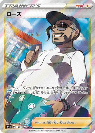 Rose - 199/190 (199/190) Holofoil