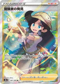 Adventurer's Discovery - 267/184 (267/184) Holofoil