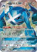 Metagross GX - 054/050 (054/050) Holofoil