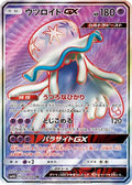 Nihilego GX - 052/050 (052/050) Holofoil