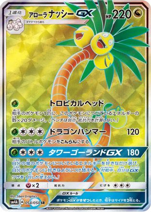 Alolan Exeggutor GX - 054/050 (054/050) Holofoil