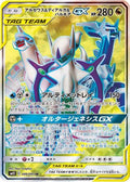 Arceus & Dialga & Palkia GX - 099/095 (099/095) Holofoil