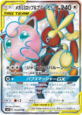 Mega Lopunny & Jigglypuff GX - 103/095 (103/095) Holofoil