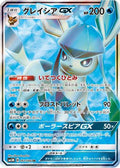 Glaceon GX - 067/066 (067/066) Holofoil