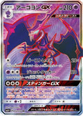 Naganadel GX - 052/050 (052/050) Holofoil