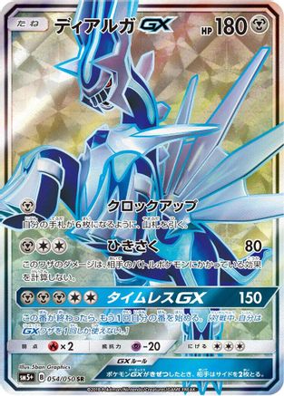 Dialga GX - 054/050 (054/050) Holofoil