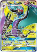 Noivern GX - 055/051 (055/051) Holofoil
