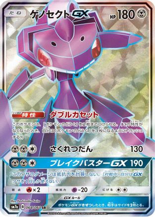 Genesect GX - 064/060 (064/060) Holofoil