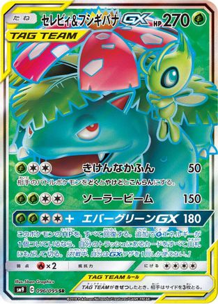 Celebi & Venusaur GX - 096/095 (096/095) Holofoil