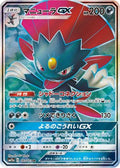 Weavile GX - 183/173 (183/173) Holofoil