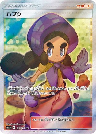 Hapu (195/173) Holofoil