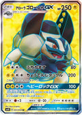 Alolan Golem GX - 051/050 (051/050) Holofoil