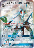 Silvally GX - 054/050 (054/050) Holofoil