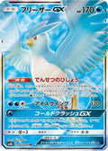 Articuno GX - 067/066 (067/066) Holofoil