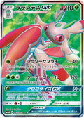 Lurantis GX - 061/060 (061/060) Holofoil