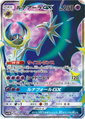 Lunala GX - 062/060 (062/060) Holofoil