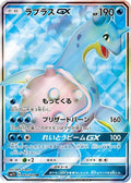 Lapras GX - 061/060 (061/060) Holofoil
