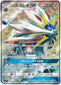 Solgaleo GX - 063/060 (063/060) Holofoil