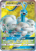 Altaria GX - 100/096 (100/096) Holofoil