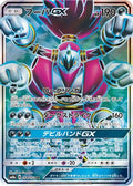 Hoopa GX - 054/052 (054/052) Holofoil