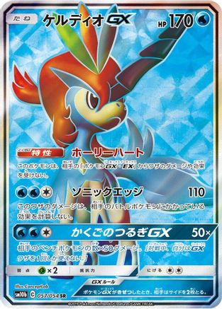 Keldeo GX - 057/054 (057/054) Holofoil