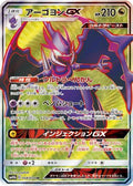 Naganadel GX - 058/054 (058/054) Holofoil