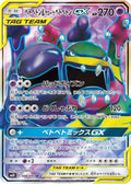 Muk & Alolan Muk GX - 098/095 (098/095) Holofoil