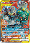 Marshadow & Machamp GX - 100/095 (100/095) Holofoil