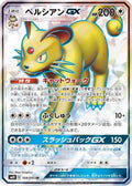 Persian GX - 104/095 (104/095) Holofoil