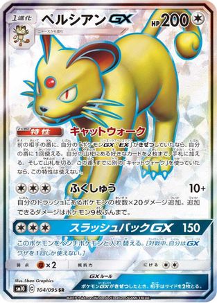 Persian GX - 104/095 (104/095) Holofoil