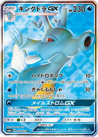 Kingdra GX - 055/053 (055/053) Holofoil