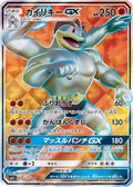 Machamp GX - 053/049 (053/049) Holofoil