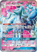 Alolan Ninetales GX - 053/050 (053/050) Holofoil