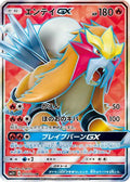 Entei GX - 073/072 (073/072) Holofoil