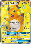 Raichu GX - 074/072 (074/072) Holofoil