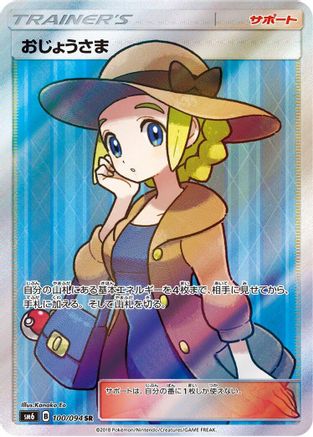 Lady - 100/094 (100/094) Holofoil