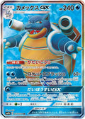 Blastoise GX - 057/054 (057/054) Holofoil