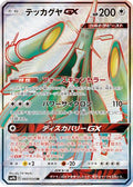 Celesteela GX - 060/054 (060/054) Holofoil