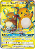 Raichu & Alolan Raichu GX - 056/054 (056/054) Holofoil