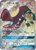 Mawile GX - 058/054 (058/054) Holofoil