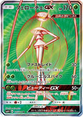 Pheromosa GX - 115/114 (115/114) Holofoil