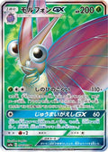 Venomoth GX - 056/055 (056/055) Holofoil